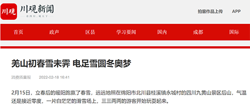 川觀綿陽.png