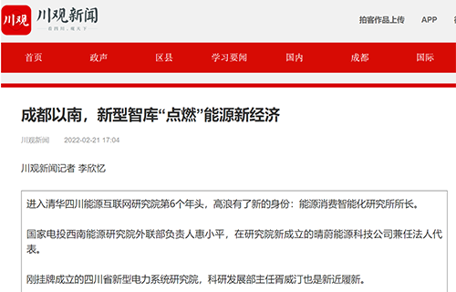 川觀新型智能.png